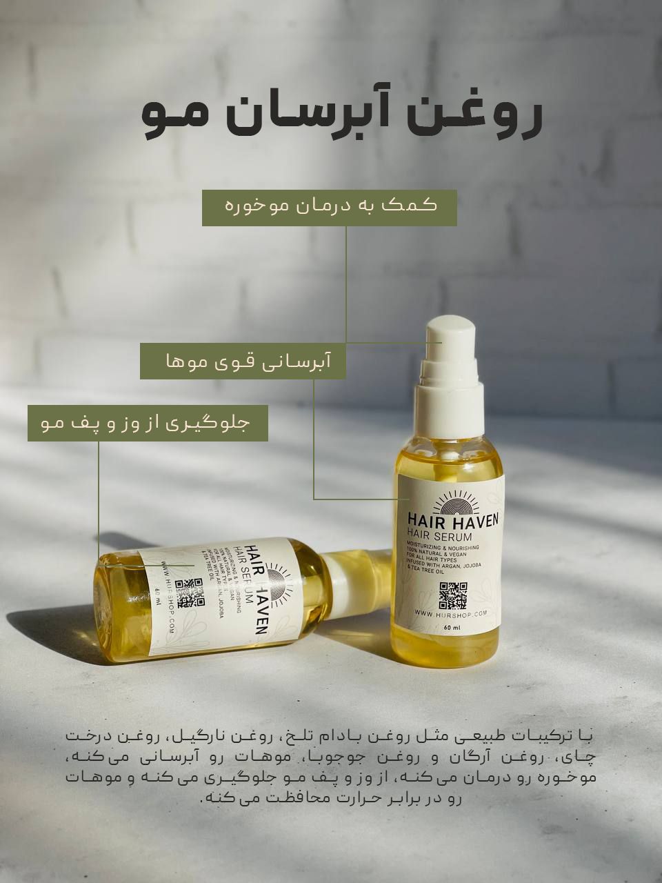 روغن آبرسان مو
