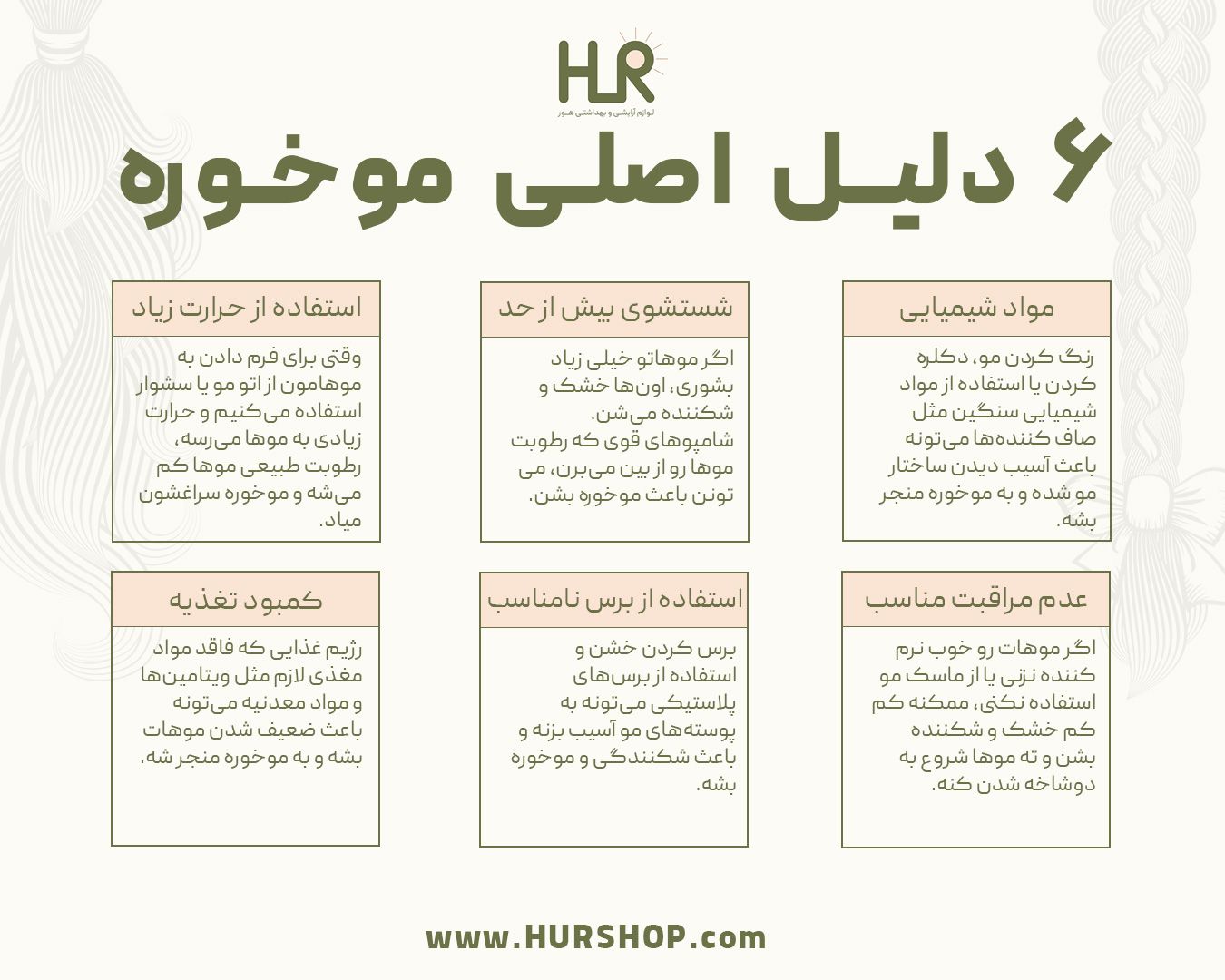 دلایل اصلی ایجاد موخوره