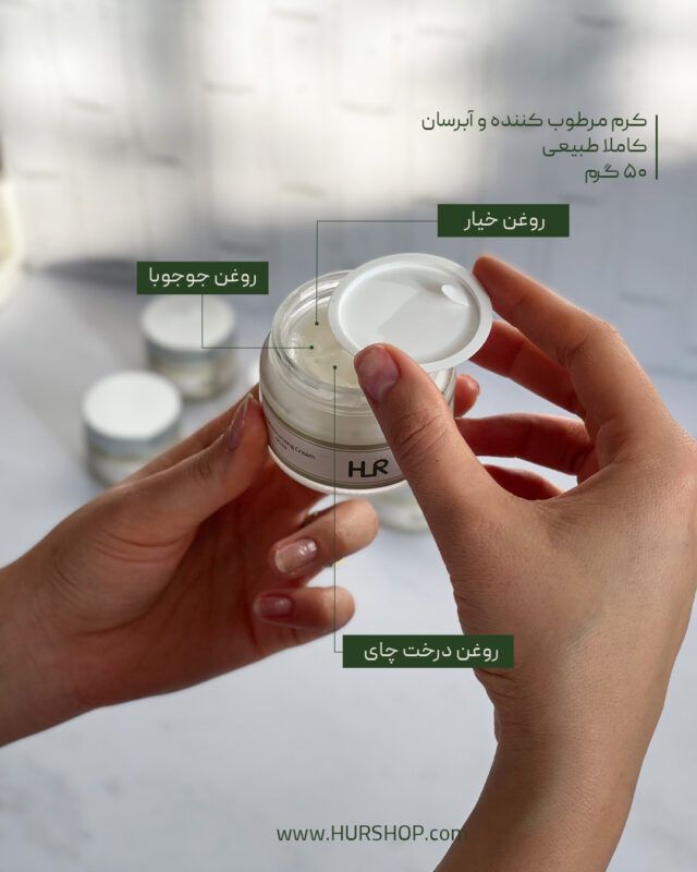 کرم مرطوب‌کننده و آبرسان مخصوص صورت هور